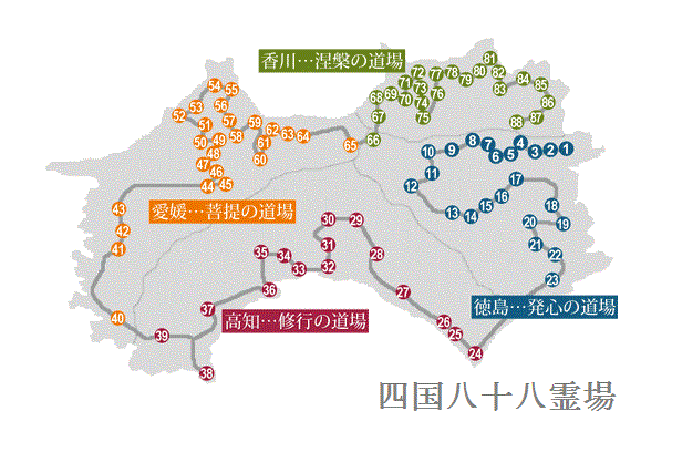 四国八十八ヵ所霊場 四国別格二十霊場 高野山 お遍路 御影 た